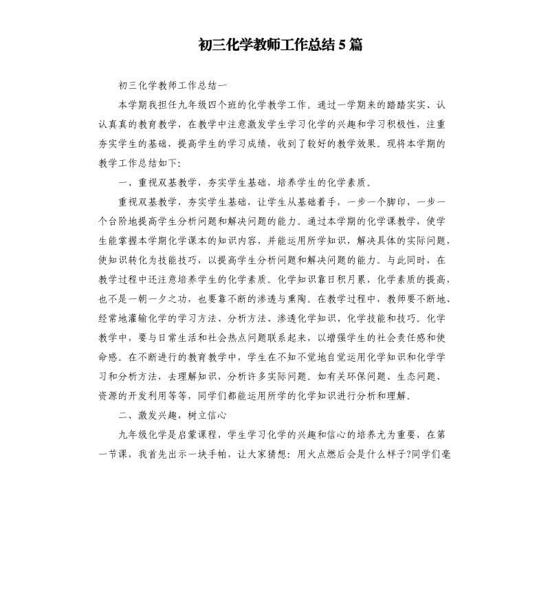 初三化学教师工作总结5篇.docx_第1页