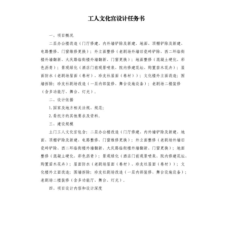 工人文化宫设计任务书.docx_第1页