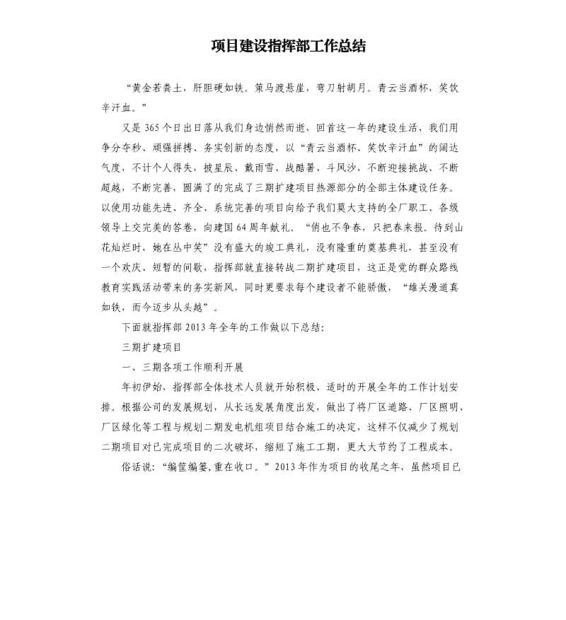 项目建设指挥部工作总结.docx_第1页