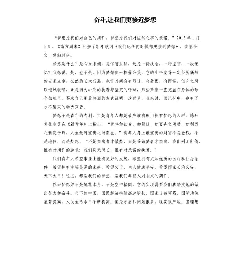 奋斗,让我们更接近梦想.docx_第1页