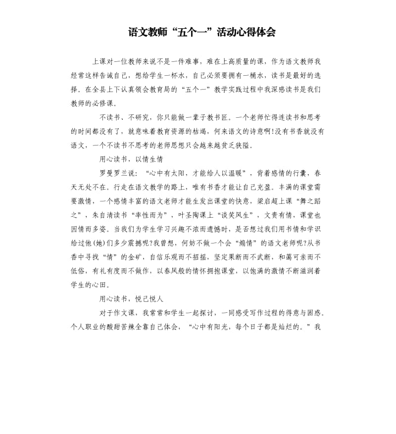 语文教师“五个一”活动心得体会.docx_第1页