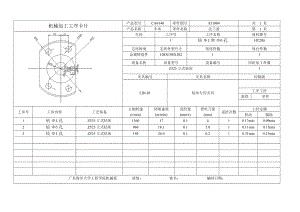 CA6140車床法蘭盤[831004] 加工工藝及鉆φ4 φ6階梯孔夾具設(shè)計-氣動夾具[版本7]課程設(shè)計