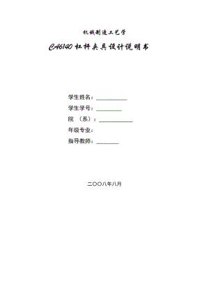 CA6140車床杠桿[831009] 加工工藝和鉆φ25孔夾具設計【7張圖】課程設計