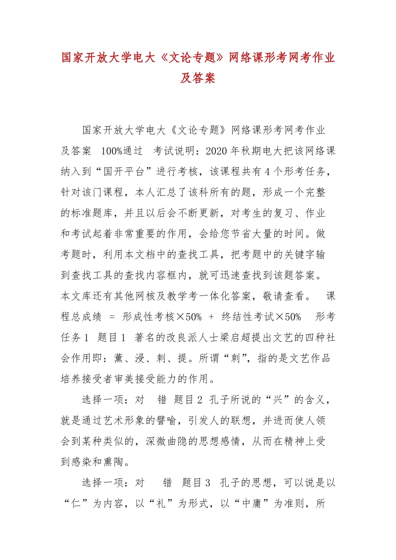 精編國家開放大學(xué)電大《文論專題》網(wǎng)絡(luò)課形考網(wǎng)考作業(yè)及答案_第1頁