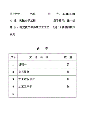 CA6140車床撥叉[831005] 加工工藝及銑18槽夾具設計【版本2】課程設計