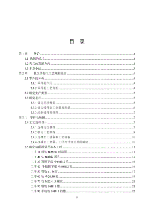 CA6140車床撥叉[831002] 加工工藝和鉆φ25孔夾具設(shè)計(jì)[版本2]課程設(shè)計(jì)