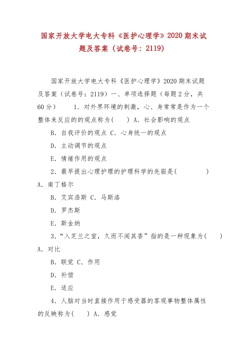 精編國(guó)家開放大學(xué)電大?？啤夺t(yī)護(hù)心理學(xué)》2020期末試題及答案（試卷號(hào)：2119）_第1頁(yè)