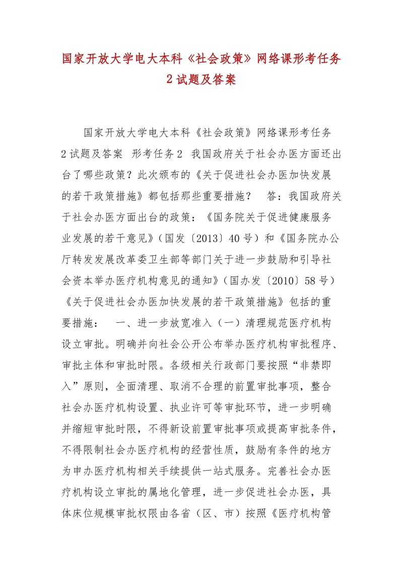 精編國家開放大學(xué)電大本科《社會政策》網(wǎng)絡(luò)課形考任務(wù)2試題及答案_第1頁