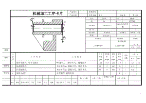 CA6140車床撥叉[831005] 加工工藝及銑右端面40×47面夾具設(shè)計(jì)[版本2]課程設(shè)計(jì)