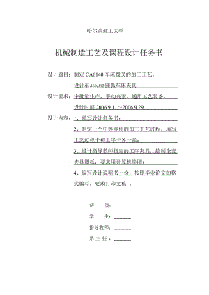 CA6140車床撥叉[831002] 加工工藝和和車φ60H12夾具設(shè)計課程設(shè)計