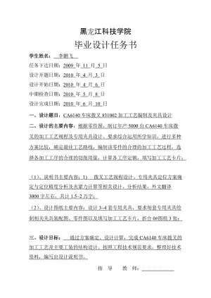 CA6140車床撥叉[831002] 加工工藝和鉆φ25孔夾具設(shè)計(jì)[版本3]課程設(shè)計(jì)