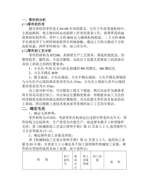 CA6140車床撥叉[831008] 加工工藝及銑47度斜面寬10mm夾具設(shè)計(jì)[銑斷后]課程設(shè)計(jì)