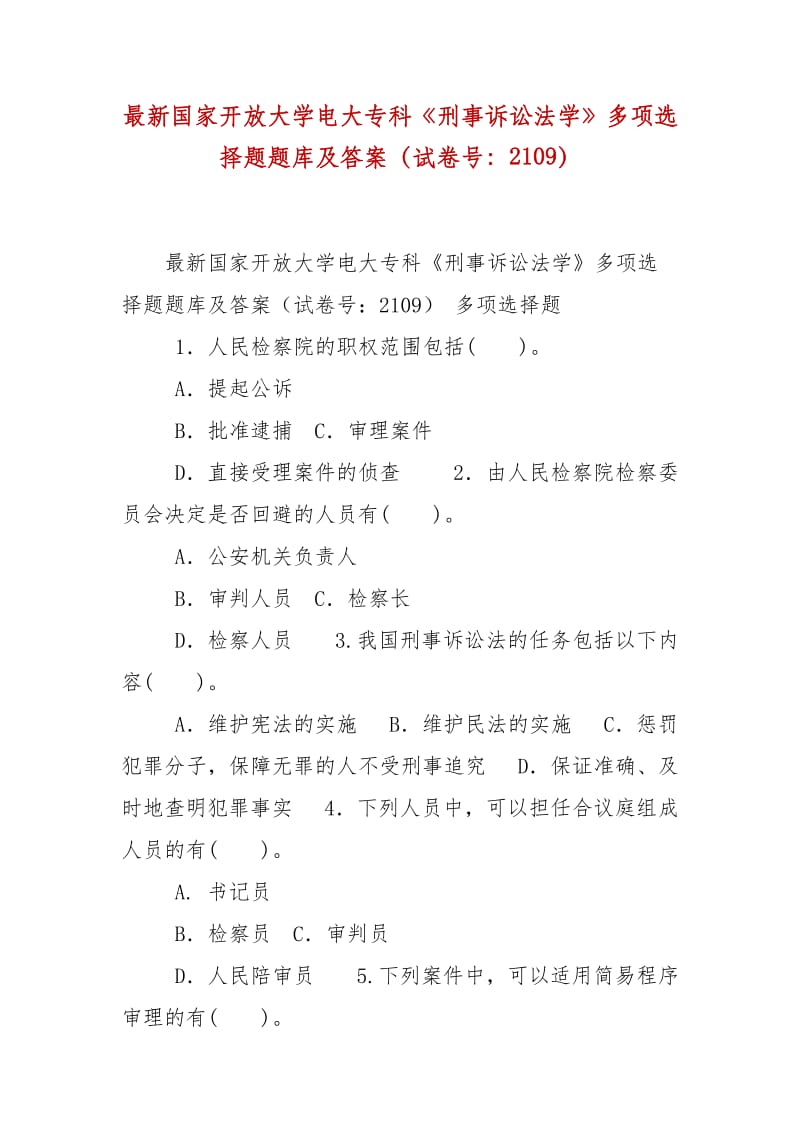 精編國家開放大學(xué)電大?？啤缎淌略V訟法學(xué)》多項(xiàng)選擇題題庫及答案（試卷號(hào)：2109）_第1頁