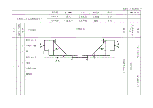 CA6140車床撥叉[831006] 加工工藝及中間銑斷夾具設(shè)計(jì)-銑4mm[版本2]課程設(shè)計(jì)