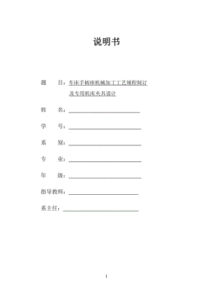 CA6140車床手柄座[831015] 工藝和鉆M10底孔夾具設(shè)計-手動夾具課程設(shè)計