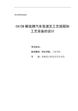 汽車撥叉的加工工藝規(guī)程及銑16槽夾具設計【第四速及第五速變速叉】課程設計