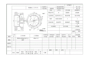 連接座加工工藝和車削左端面夾具設(shè)計課程設(shè)計