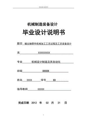 CA6140車床輸出軸工藝和鉆10-φ20孔夾具設(shè)計(jì)【版本3】課程設(shè)計(jì)