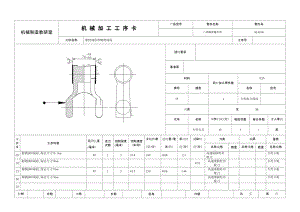 CA10B解放牌汽車后鋼板彈簧吊耳工藝和銑4mm槽夾具設(shè)計（方案2）課程設(shè)計