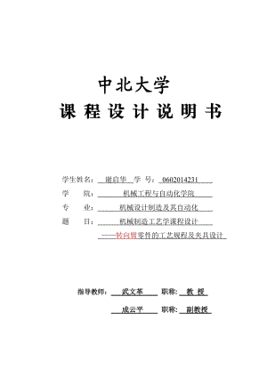 轉(zhuǎn)向臂加工工藝及鉆φ16孔夾具設(shè)計(jì)[版本2]課程設(shè)計(jì)