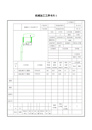 變速器換擋叉工藝和鉆φ15.8孔夾具設計課程設計