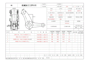 杠杆（二）工艺及铣R65槽宽10mm夹具设计课程设计