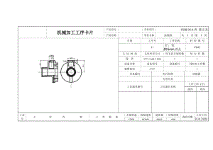 油閥座加工工藝及鉆擴(kuò)Ф16孔夾具設(shè)計(jì)[版本3]課程設(shè)計(jì)