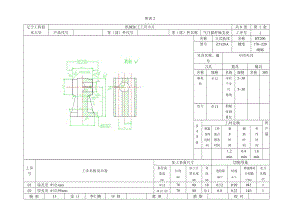 氣門搖桿軸支座工藝規(guī)程及鉆2-φ13孔夾具設計課程設計