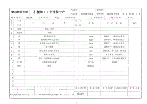 传动轴突缘叉加工工艺及钻4-φ16孔夹具设计-凸缘叉课程设计