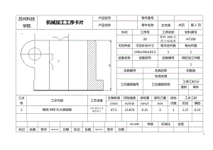 左支座加工工藝和鉆φ21孔夾具設(shè)計課程設(shè)計