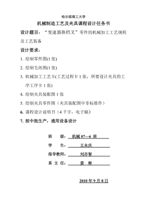 轉(zhuǎn)速器盤 加工工藝和粗銑轉(zhuǎn)速器盤φ10孔下端面夾具設(shè)計課程設(shè)計