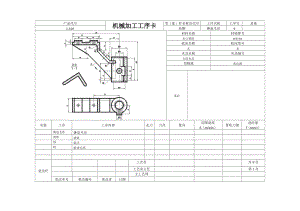 K031-托架 托腳工藝及鉆2-M8孔夾具設(shè)計課程設(shè)計