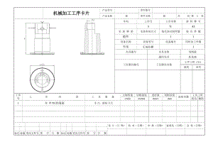 CA6140車床套[84007] 工藝和鉆側(cè)面φ8孔夾具設(shè)計(jì)-版本3課程設(shè)計(jì)