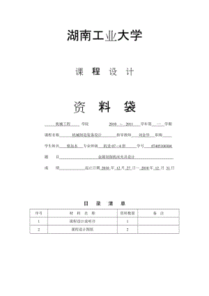 底板座架加工工藝及鉆M10底孔夾具設(shè)計(jì)課程設(shè)計(jì)