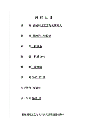 星轮 加工工艺和-钻3-φ4孔夹具设计【版本2】分度装置课程设计