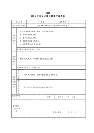 基于ADAMS的四自由度機械手運動學仿真說明書帶開題