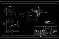 工具座蓋零件的數(shù)控加工工藝設計含CAD圖