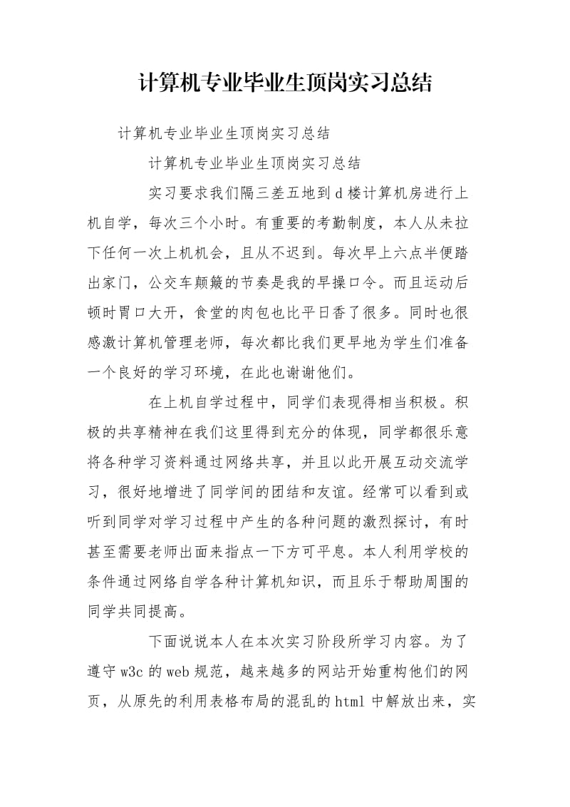 计算机专业毕业生顶岗实习总结_第1页