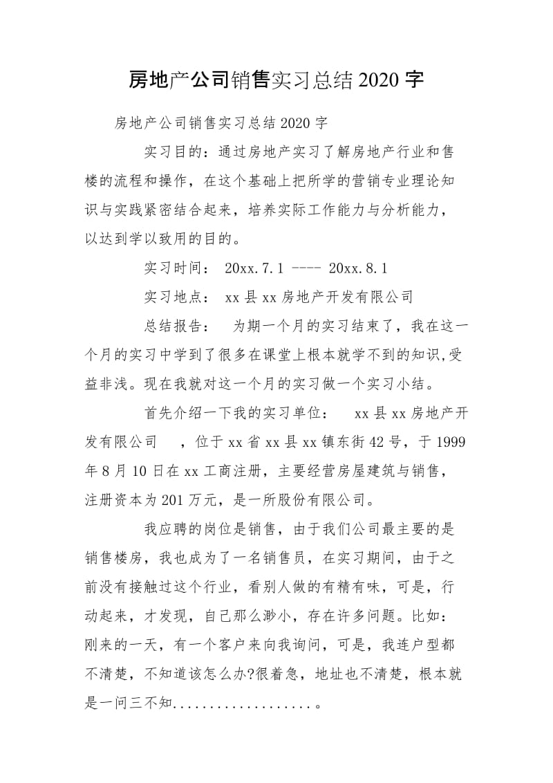 房地产公司销售实习总结2020字_第1页