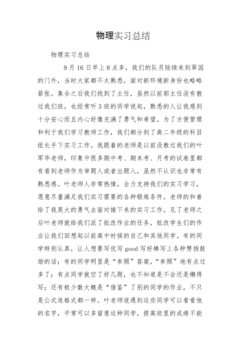 物理实习总结_第1页