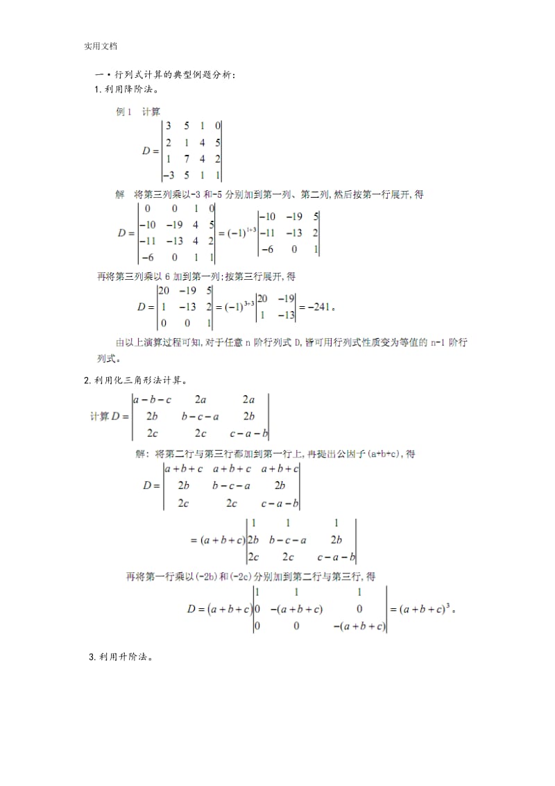 线性代数经典习题.doc_第1页