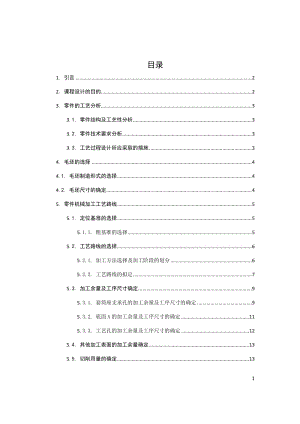 KCSJ-02套筒座零件的機(jī)械加工工藝規(guī)程課程設(shè)計(jì)說(shuō)明書(shū)【車(chē)50孔夾具】