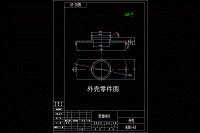 外殼塑料成型工藝及注塑模具設(shè)計【全套含CAD圖紙】