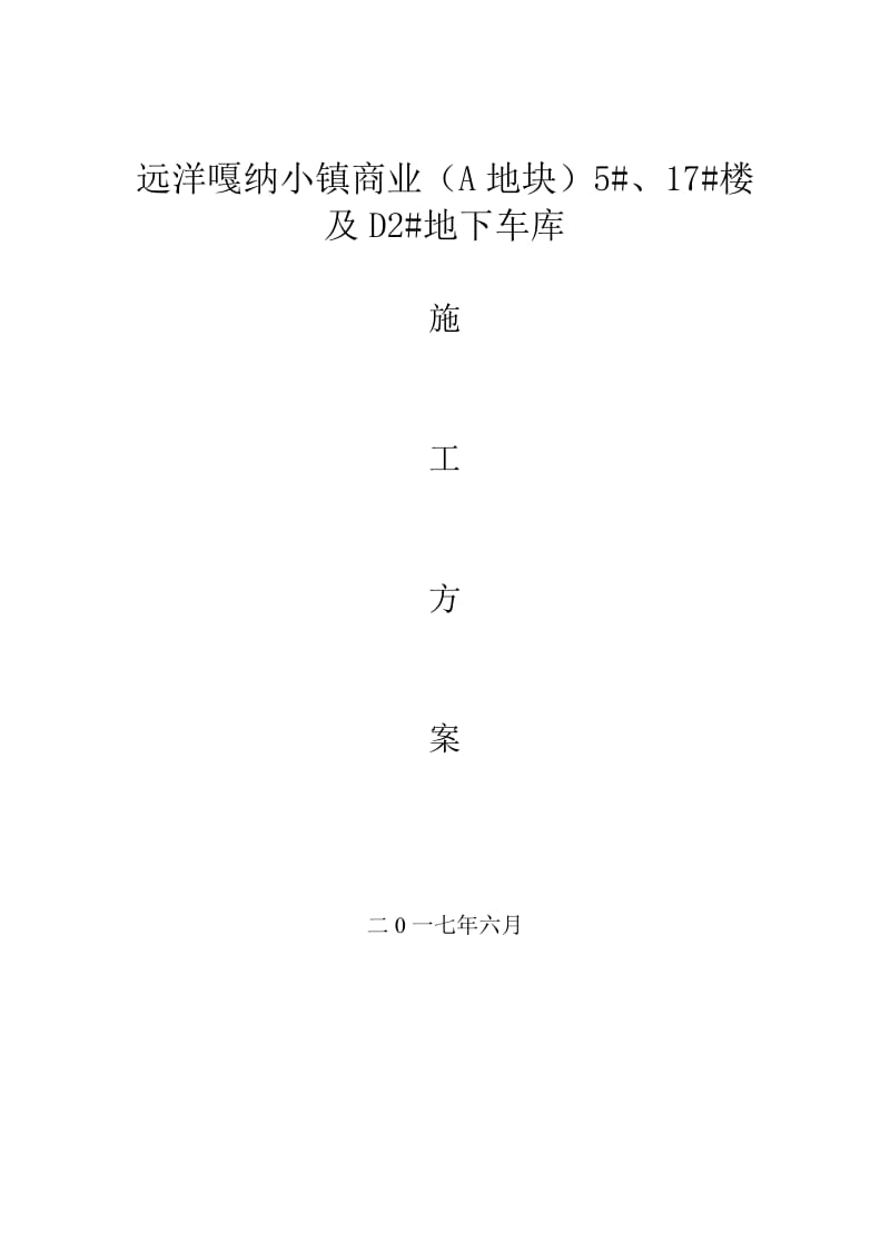 《降水施工組織設(shè)計(jì)》_第1頁(yè)