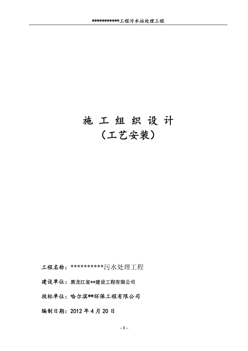 《施工組織設(shè)計 工藝施工組織設(shè)計》_第1頁