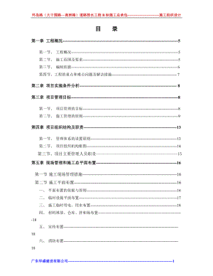 《工程施工組織設(shè)計(jì)》