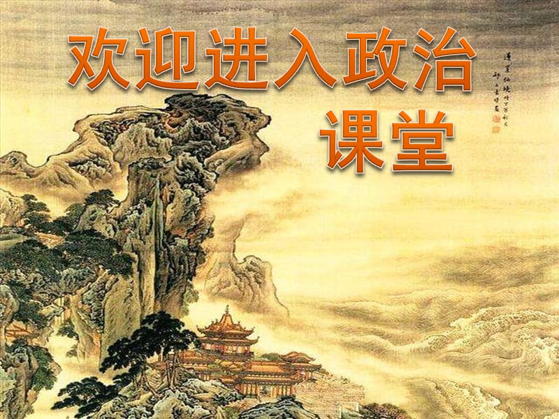 部編道德與法制《團(tuán)團(tuán)圓圓過中秋》中秋節(jié)的習(xí)俗課件（人教）ppt課件_第1頁(yè)