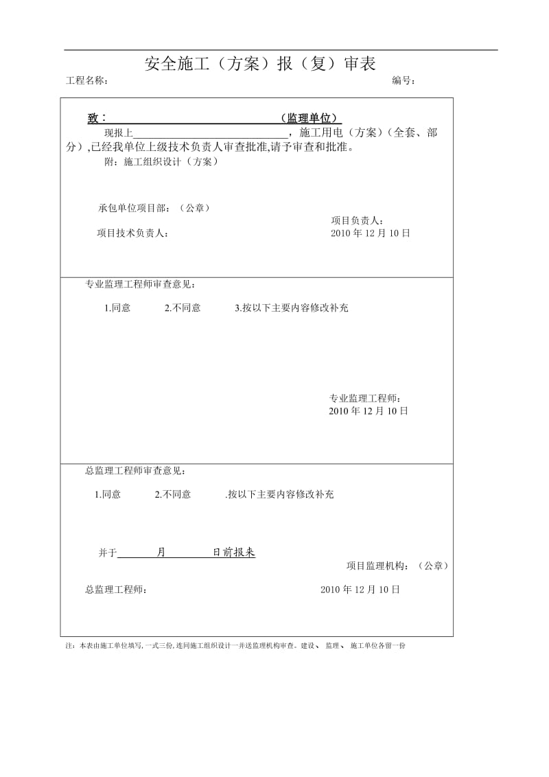 《安全文明施工組織設(shè)計》_第1頁