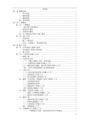 《（舊樓改造）施工組織設(shè)計》