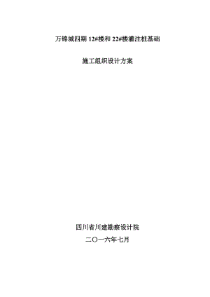 《樁基礎施工組織設計》